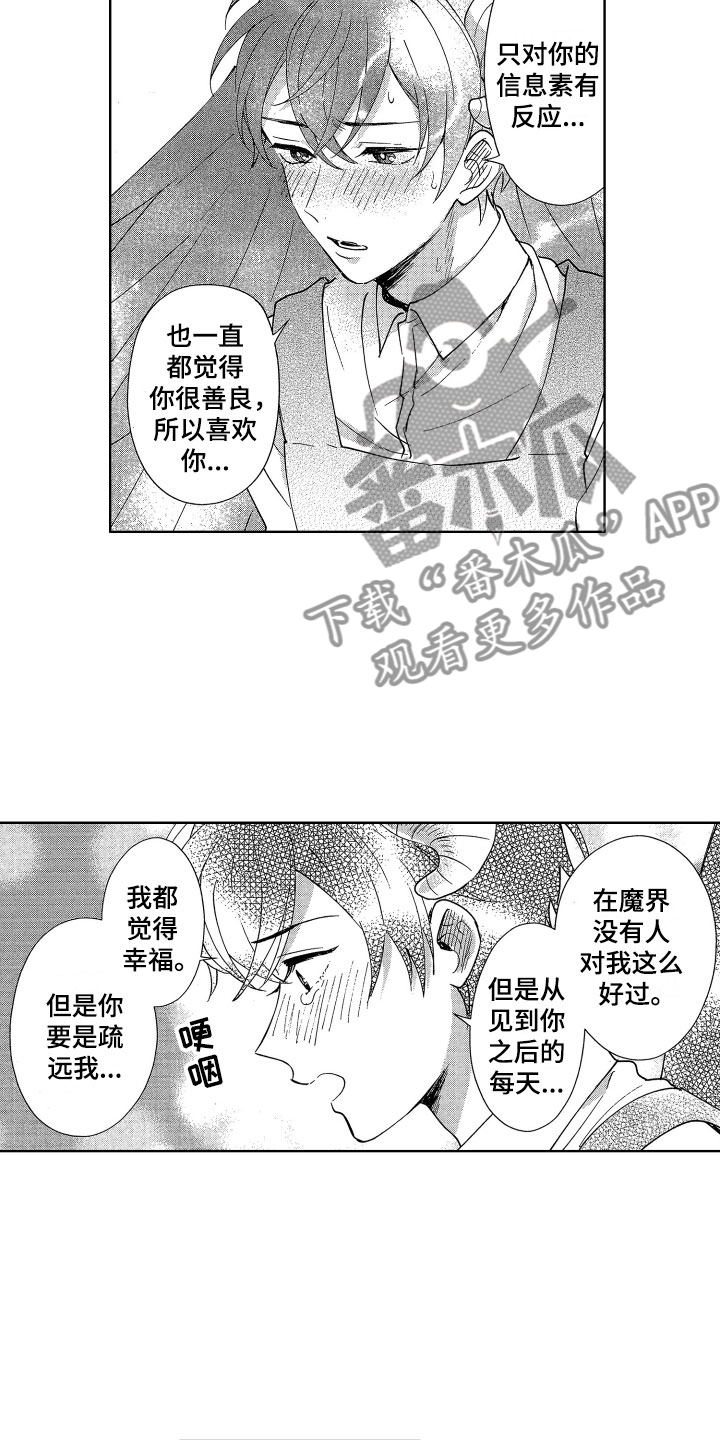梦魔初入人间漫画,第8章：不能没有你4图