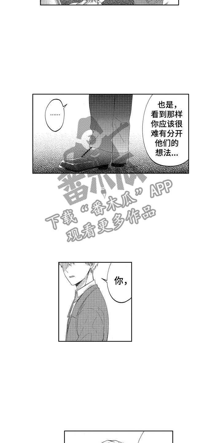 梦魔初入人间漫画,第22章：令人心疼的5图