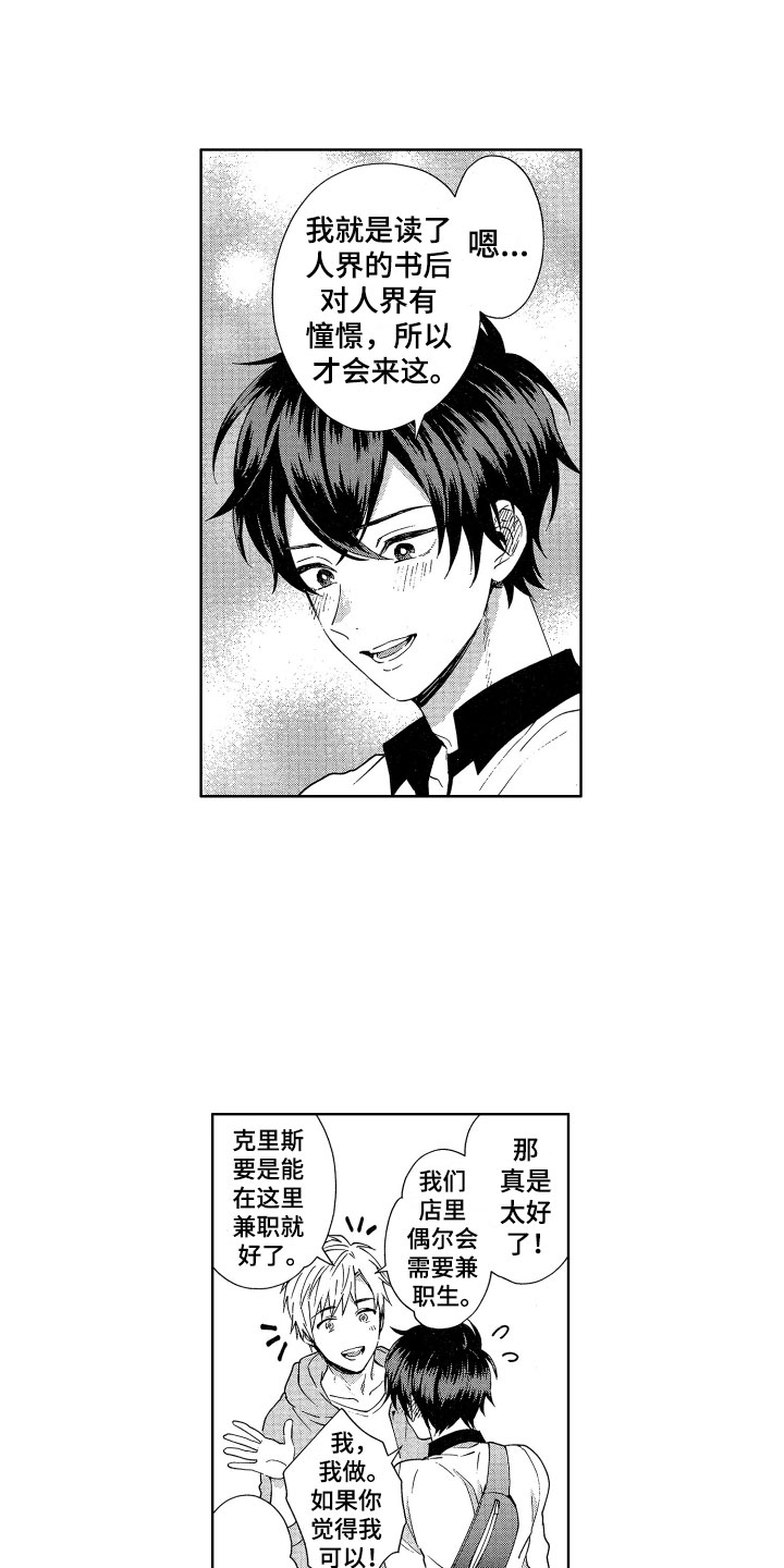 梦魔初入人间漫画,第5章：魔界来客3图
