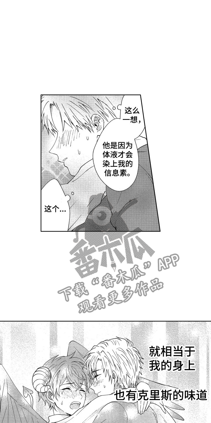 梦魔初入人间漫画,第9章：情书危机3图