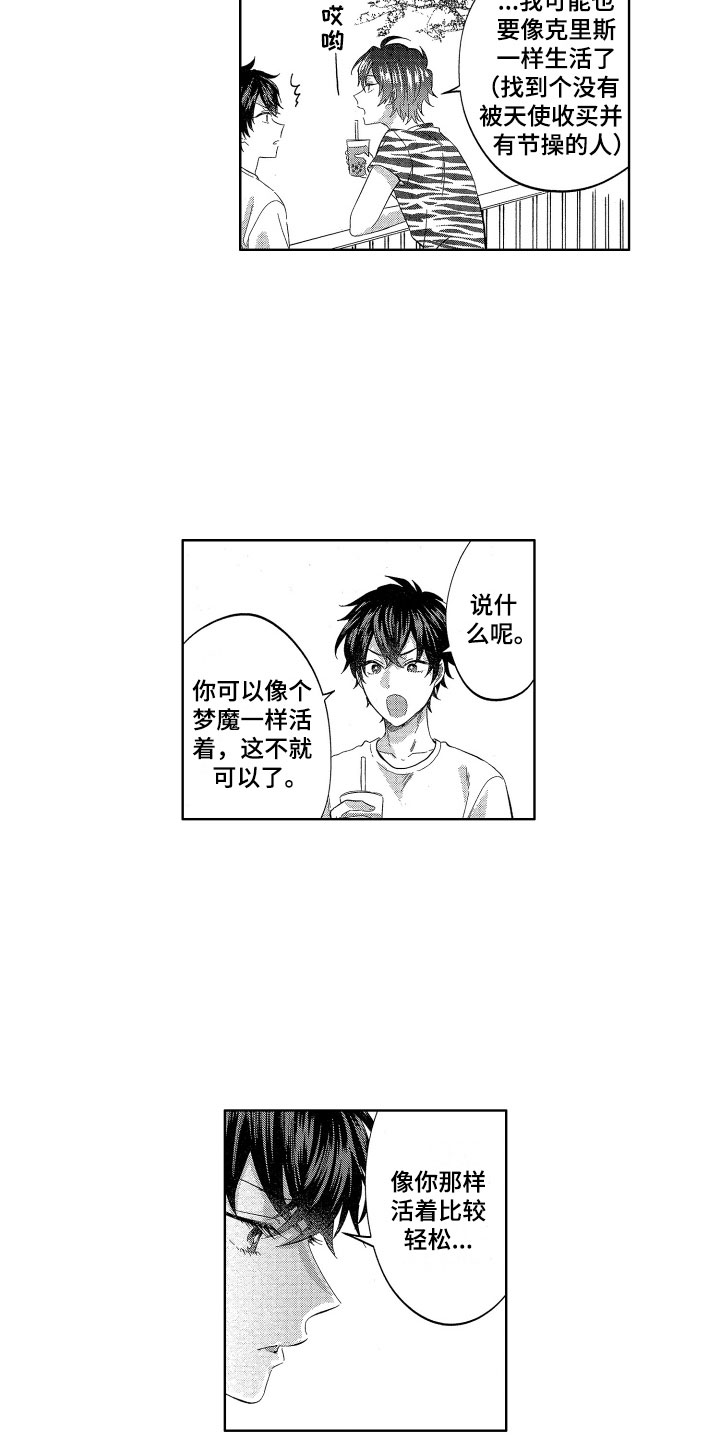 梦魔初入人间漫画,第19章：糟糕的好奇心5图