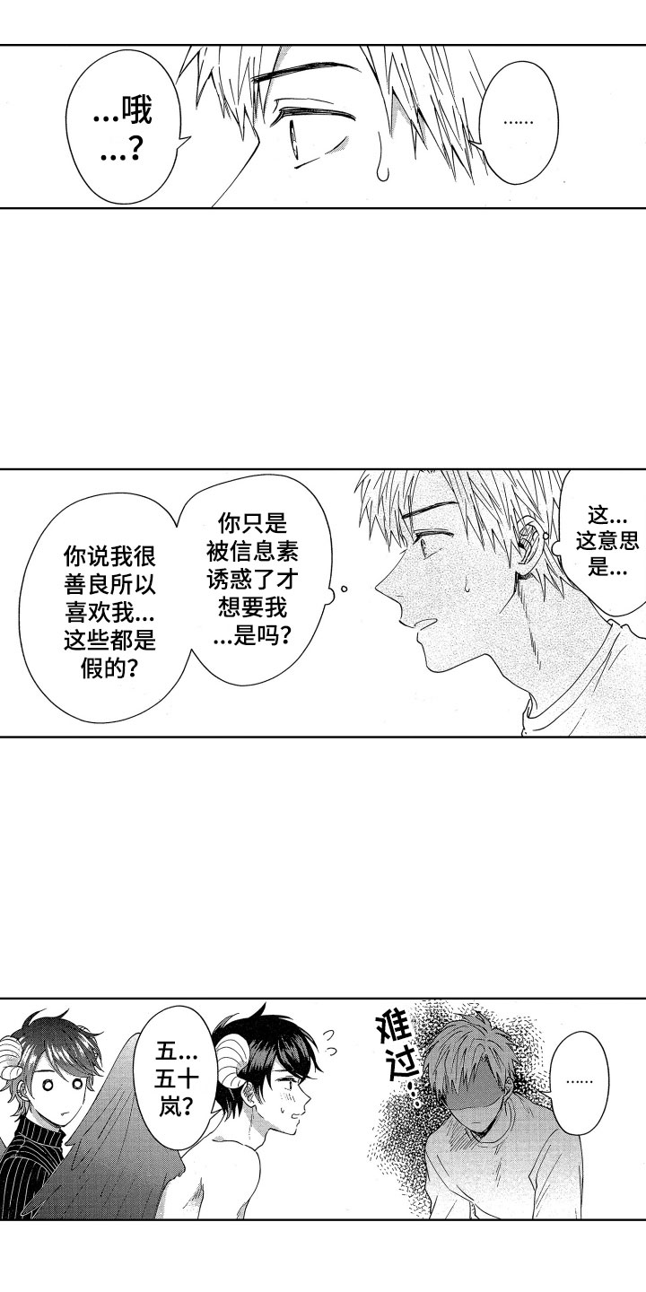 梦魔初入人间漫画,第6章：被吸引的真相2图