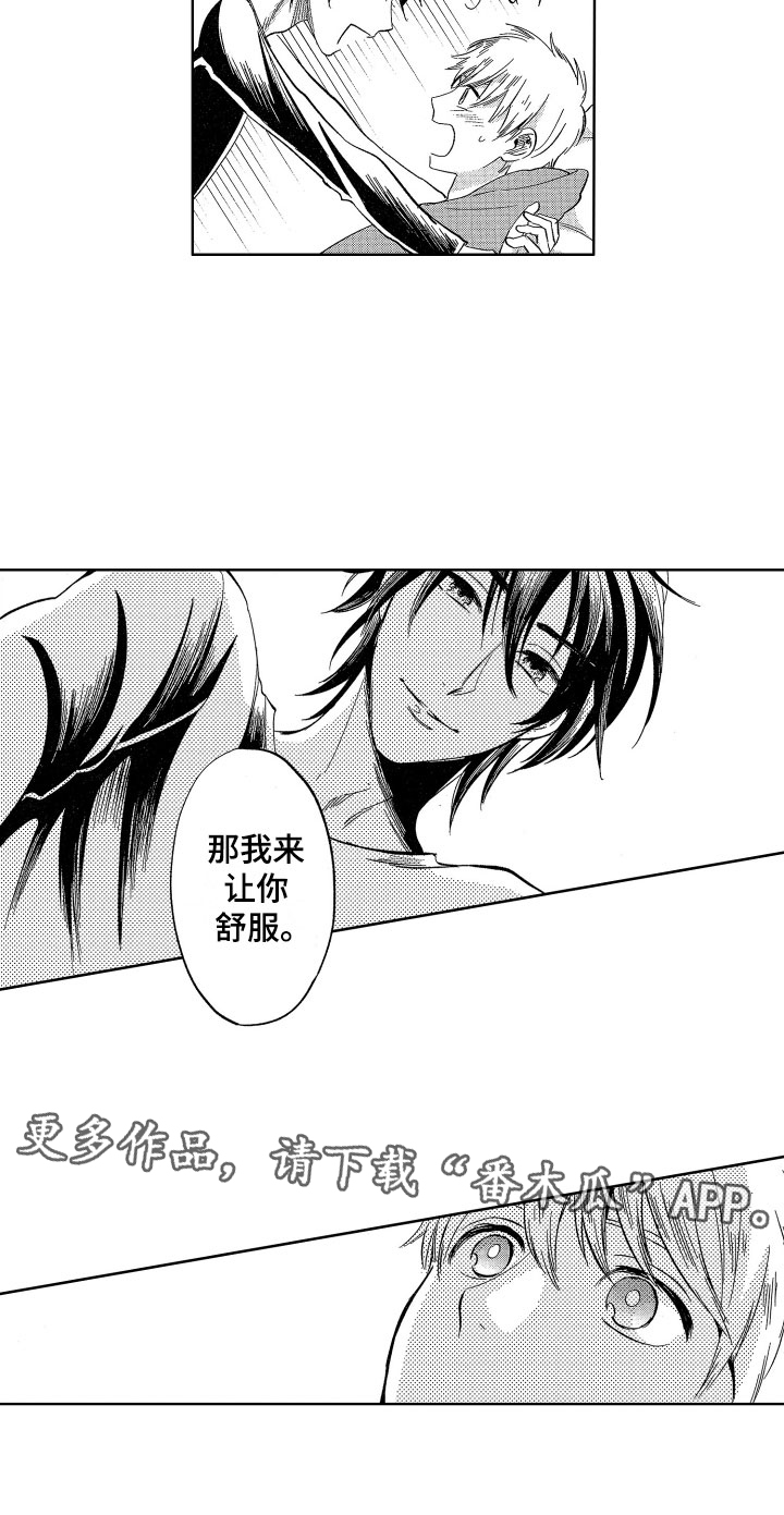 梦魔初入人间漫画,第24章：不需要钱4图