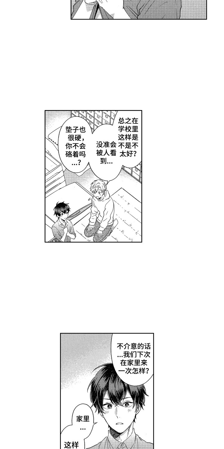 梦魔初入人间漫画,第4章：被同化了3图
