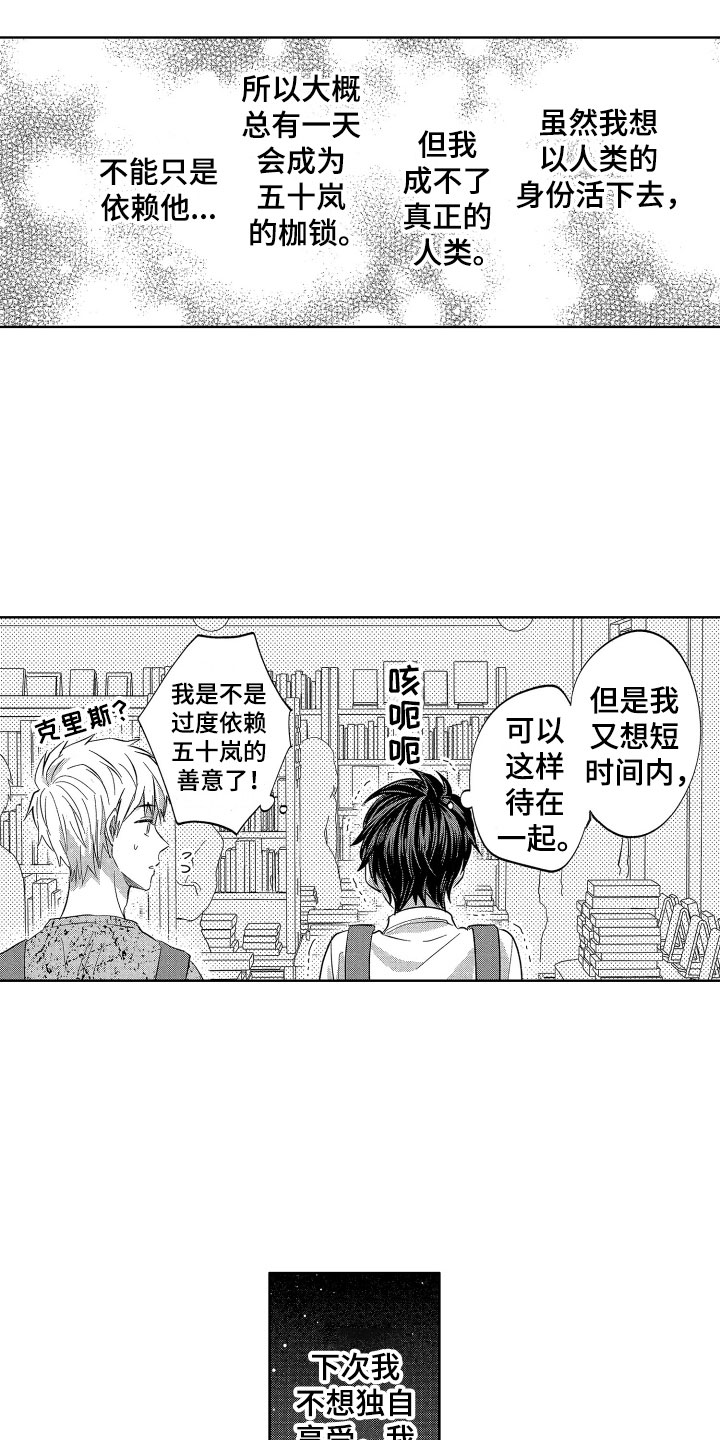 梦魔初入人间漫画,第10章：想讨好的1图