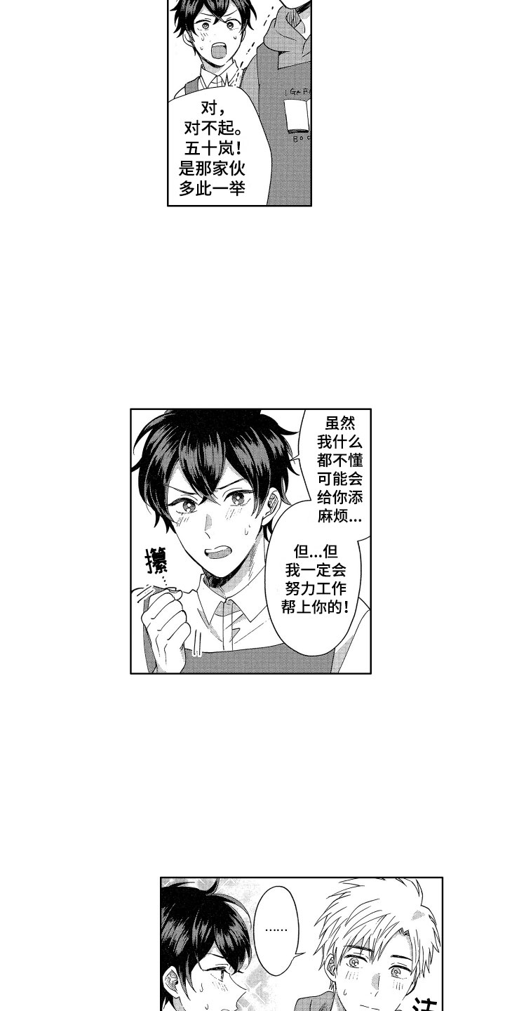 梦魔初入人间漫画,第7章：生气了吗？4图