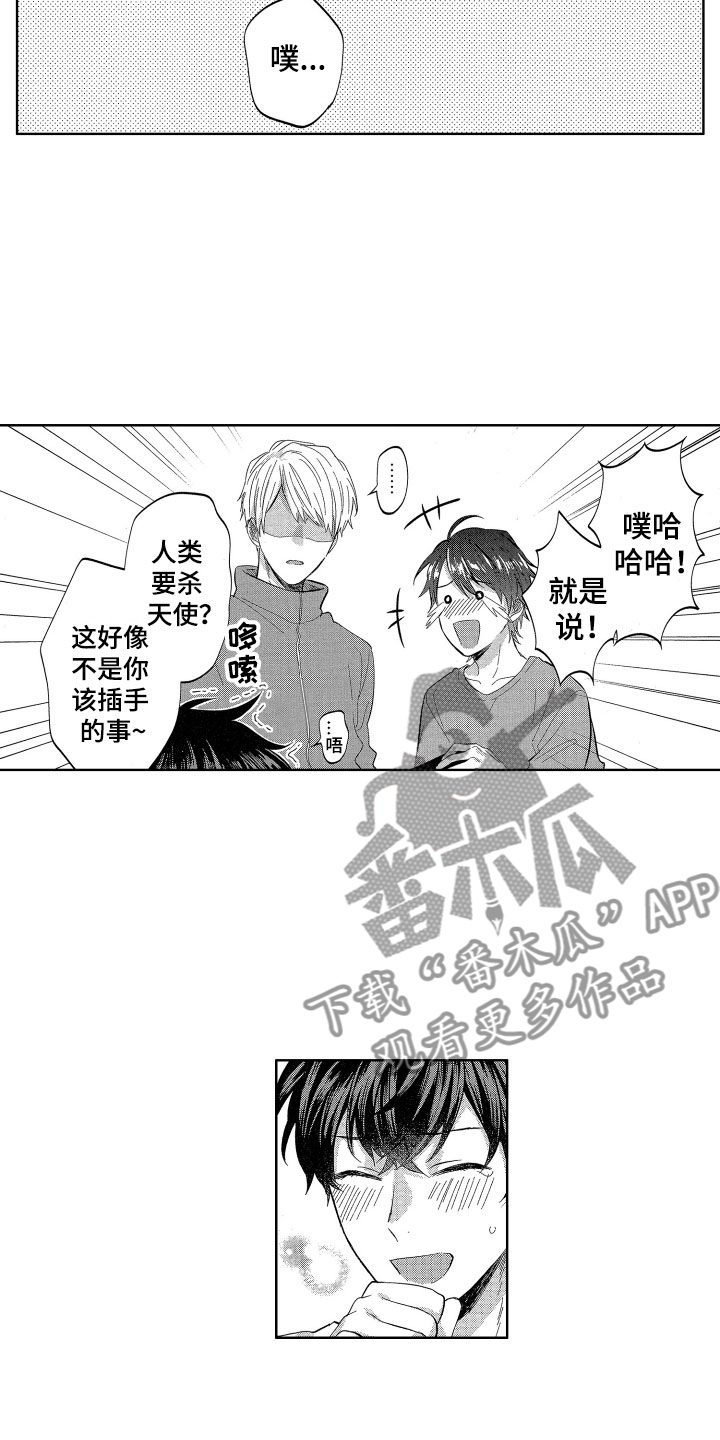 梦魔初入人间漫画,第17章：没有你不行4图