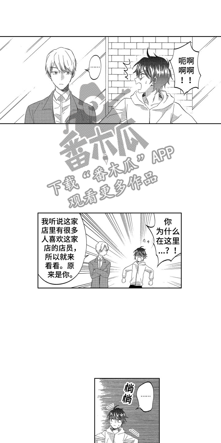 梦魔初入人间漫画,第20章：我的赎罪方式5图