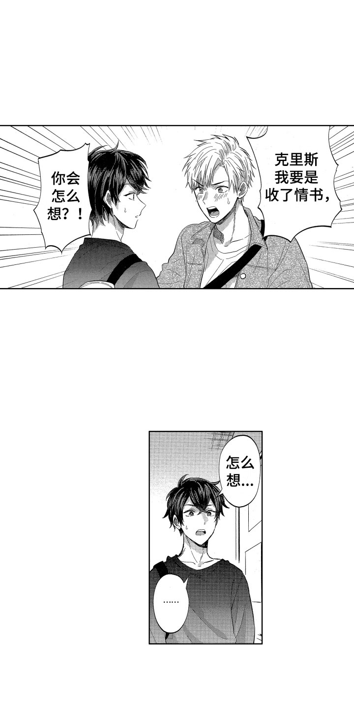梦魔初入人间漫画,第9章：情书危机3图