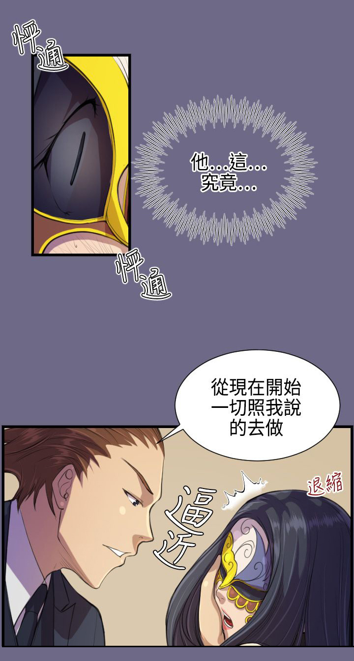 奇珍异女 漫画完整版漫画,第2章：意外1图