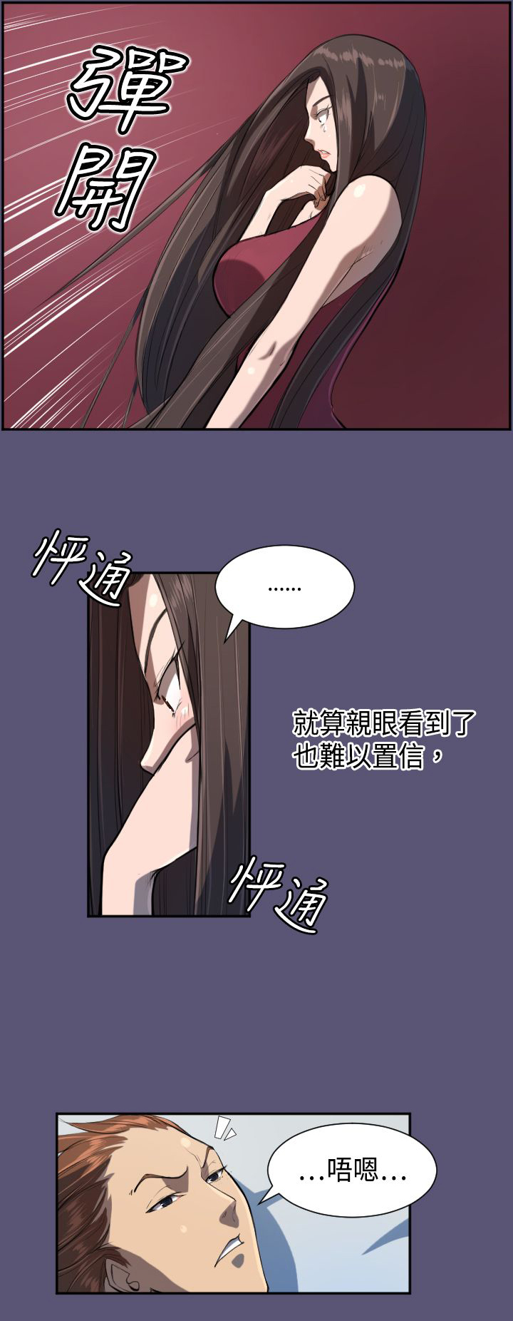 奇珍异女漫画,第3章：韩会长4图