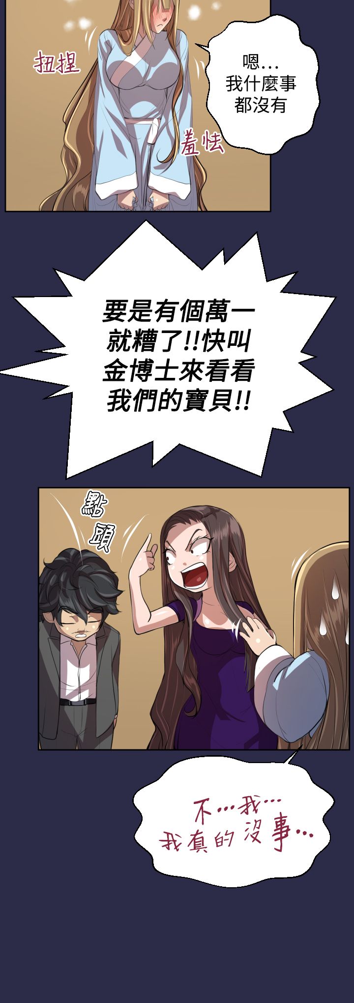 奇珍异女漫画,第9章：紧急状况5图