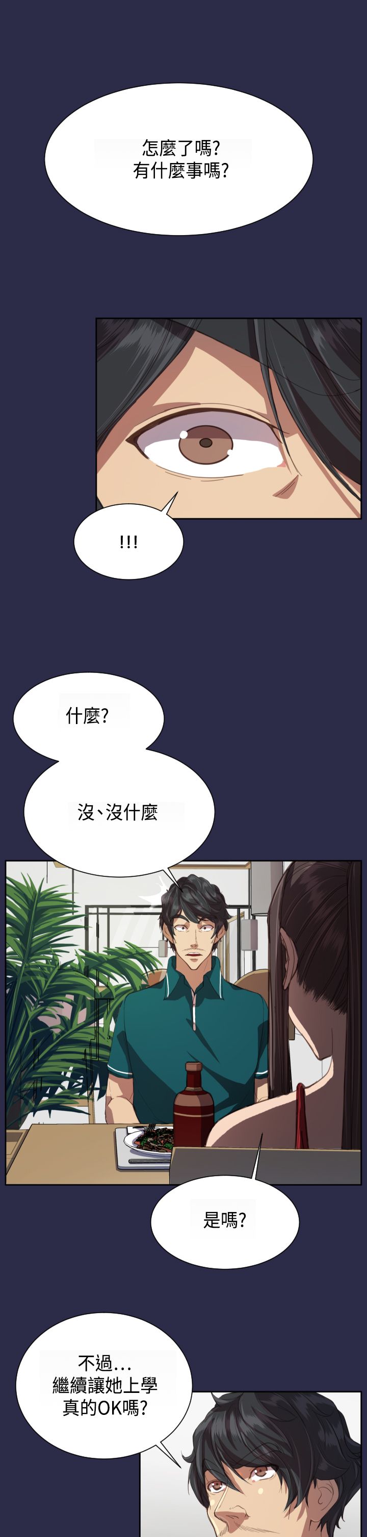 奇珍异女漫画,第13章：你！4图
