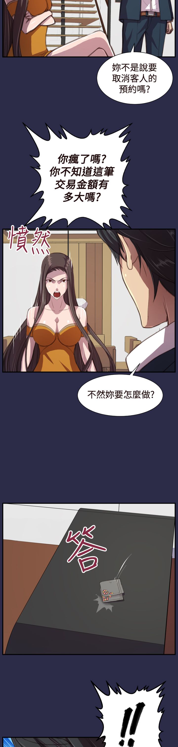奇珍异女漫画,第18章：愤怒3图
