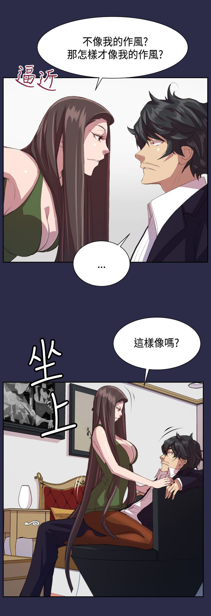 奇珍异女漫画,第15章：恋爱和嫉妒3图