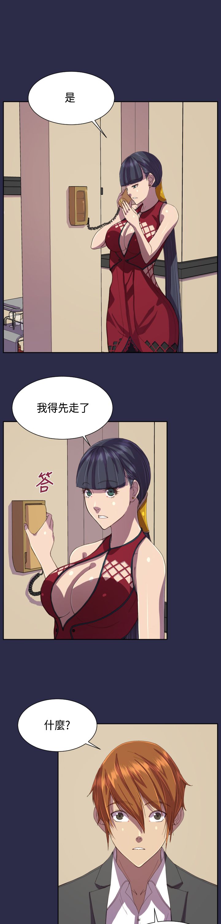 奇珍异女漫画,第13章：你！4图