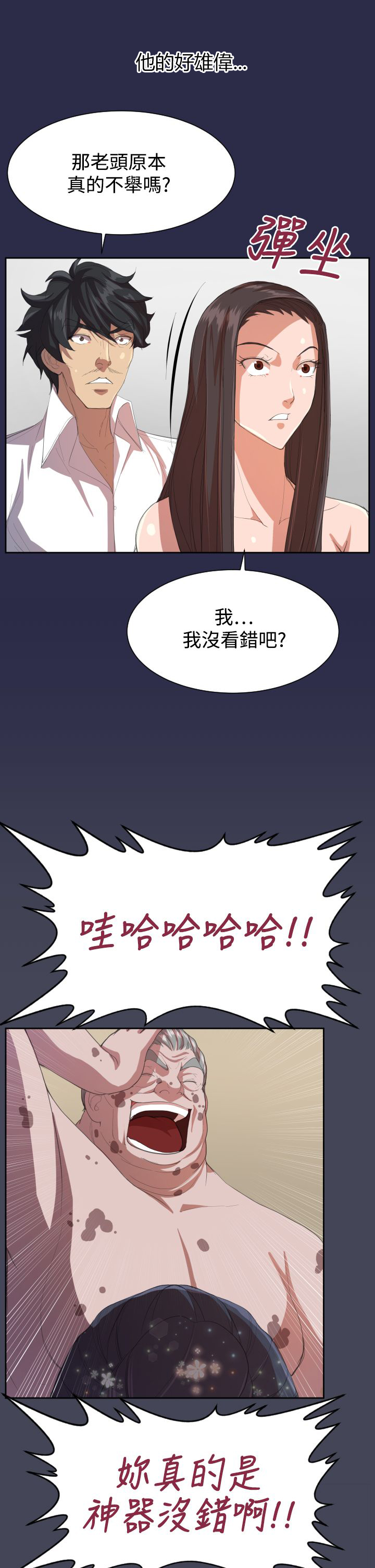 奇珍异女漫画,第9章：紧急状况1图