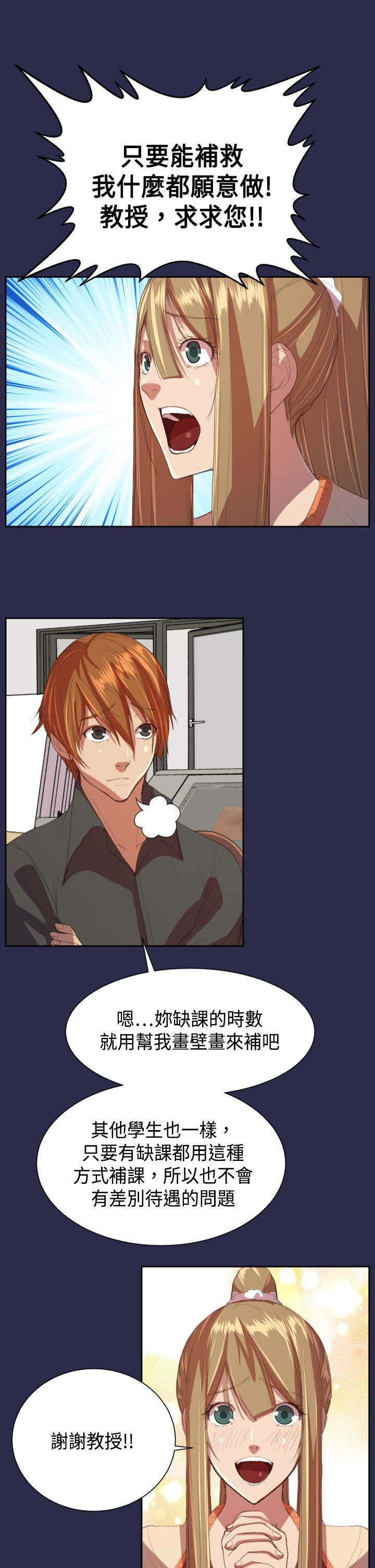 奇珍异女漫画,第11章：学校5图