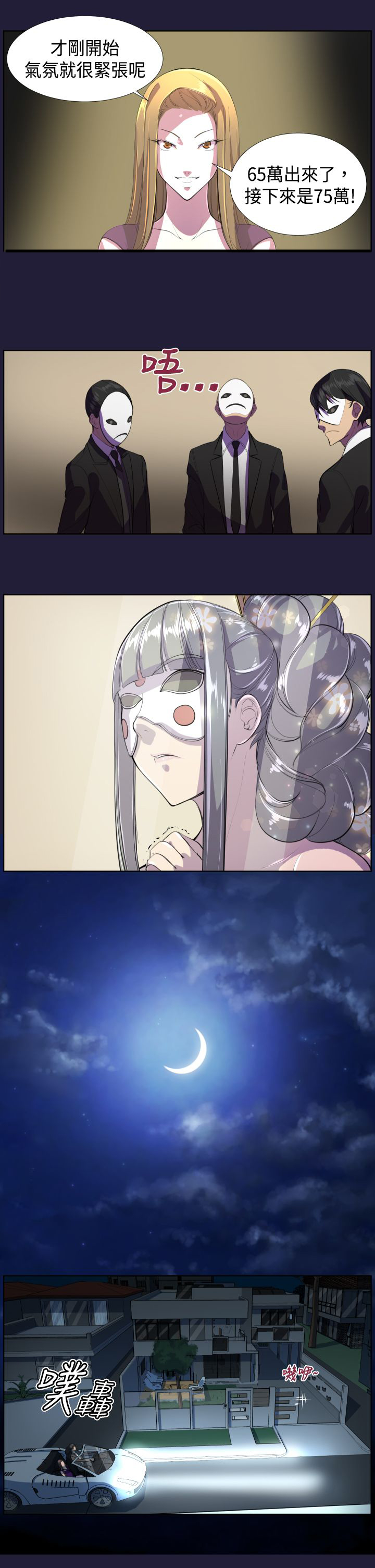 奇遇原始人漫画,第6章：再次拍卖5图