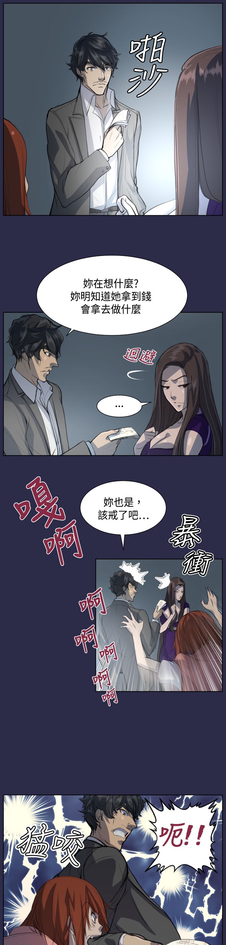 奇珍异女漫画,第7章：疯子和老头的往事4图