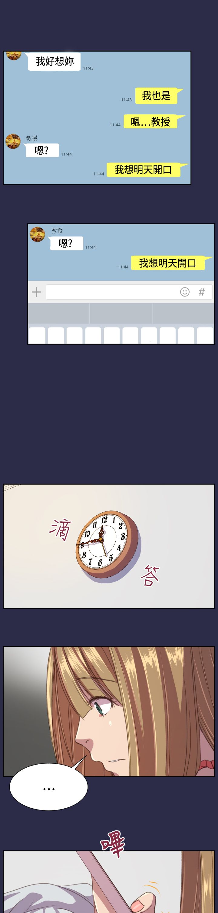 奇珍异女漫画,第15章：恋爱和嫉妒1图