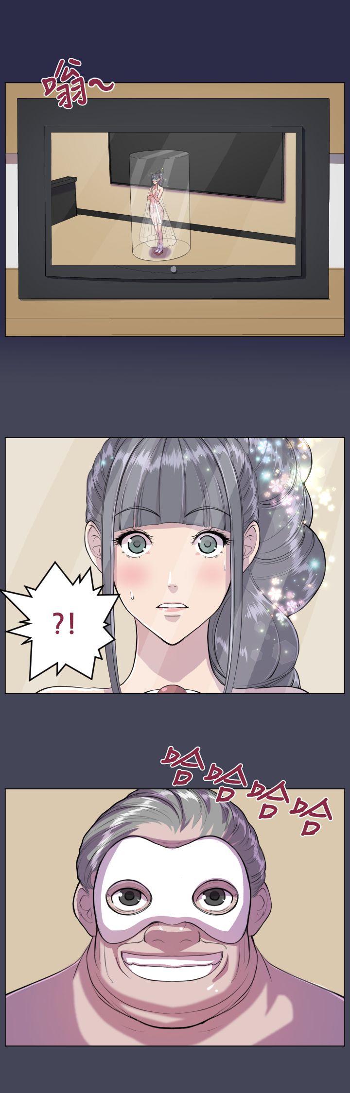 奇珍异女漫画,第7章：疯子和老头的往事3图