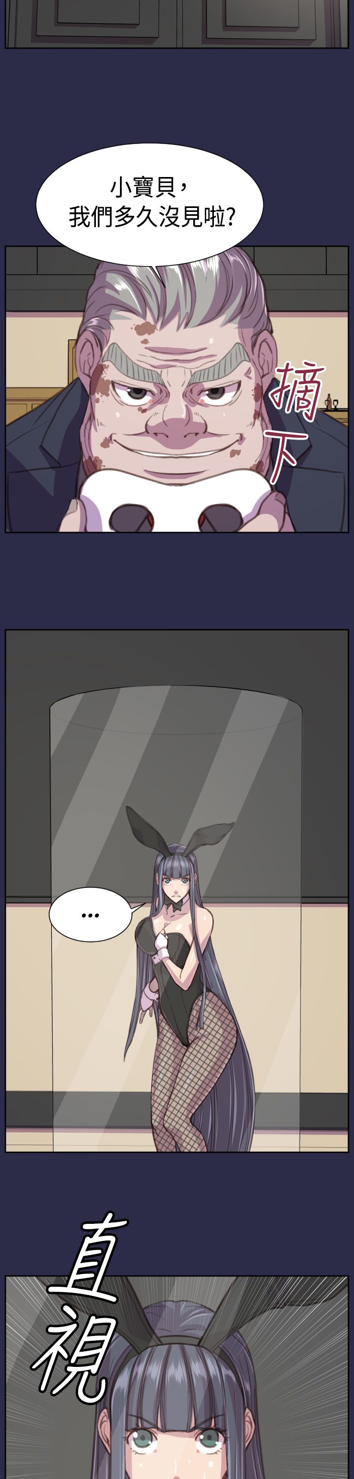 奇珍异女漫画,第16章：我会帮你1图