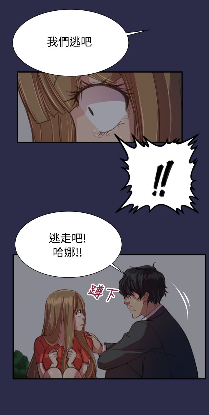 奇珍异女漫画,第20章：逃跑吧4图