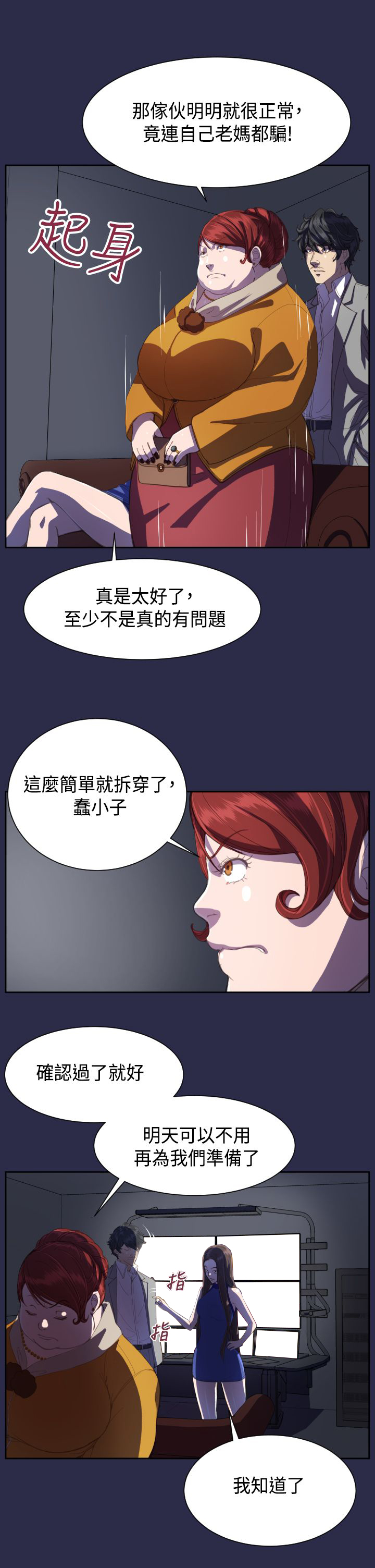 奇珍异女漫画,第13章：你！5图