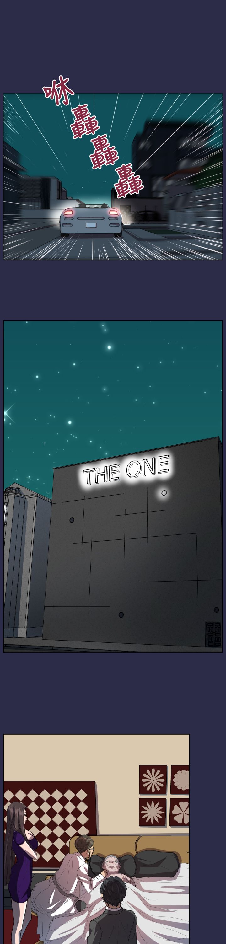 奇珍异女漫画,第9章：紧急状况2图