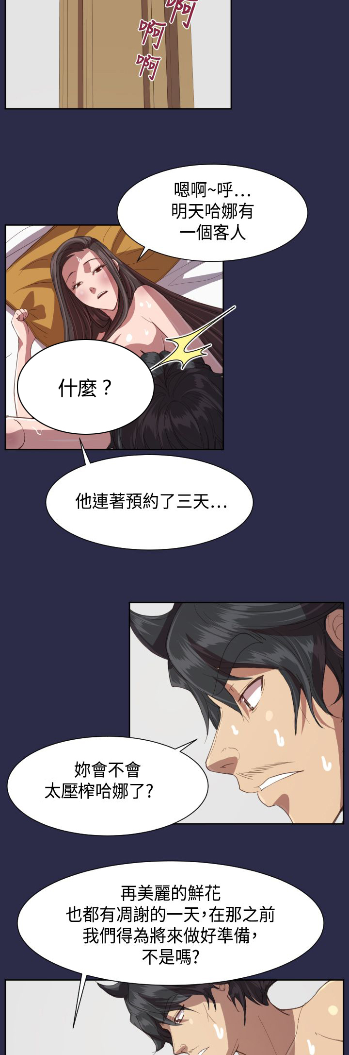 奇珍异女漫画,第12章：壁画3图