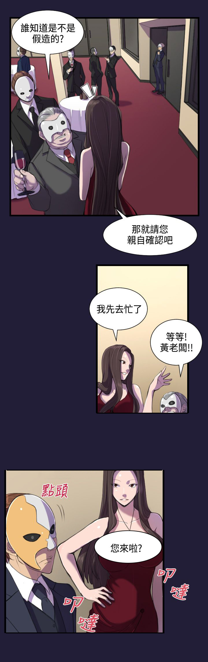 奇珍异女漫画,第1章：拍卖珍品4图