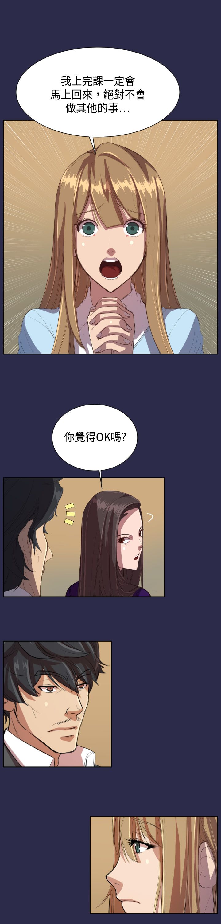 奇珍异女漫画,第10章：回学校2图