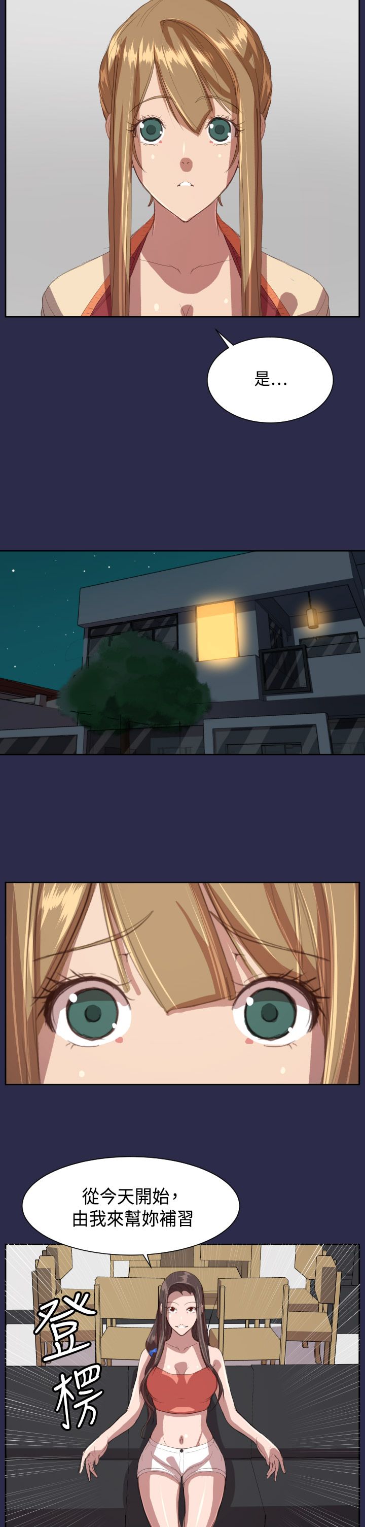 奇珍异服的女孩叫什么漫画,第11章：学校4图