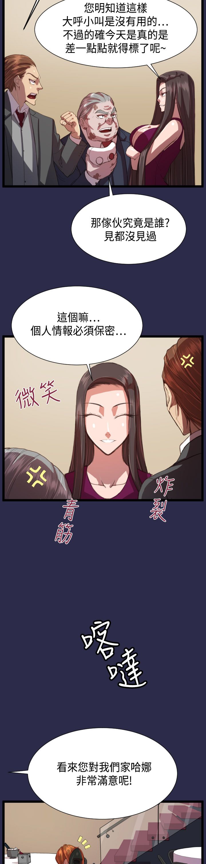 奇珍异女漫画,第14章：教授4图