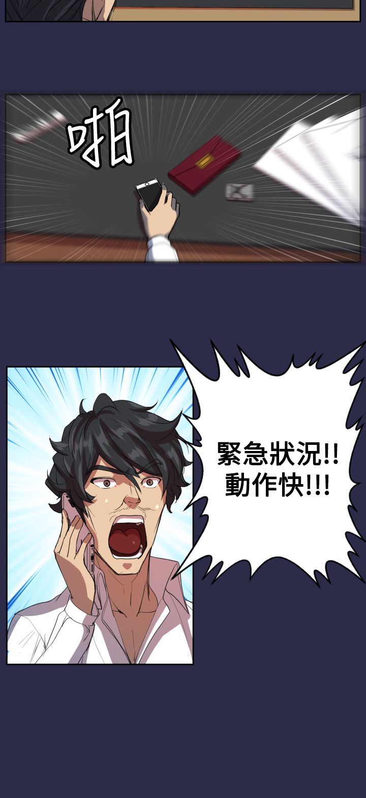 奇珍异女漫画,第9章：紧急状况1图