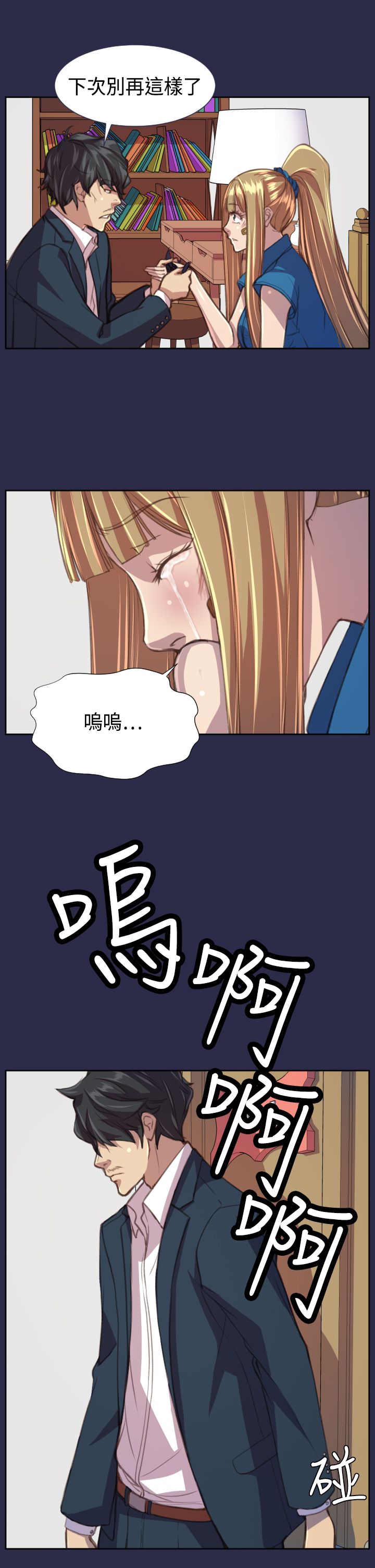 奇珍异女漫画,第18章：愤怒5图