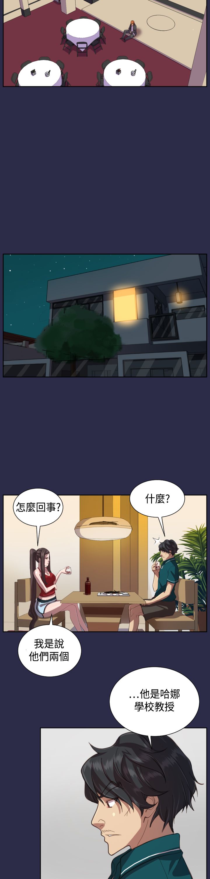 奇珍异女漫画,第13章：你！2图
