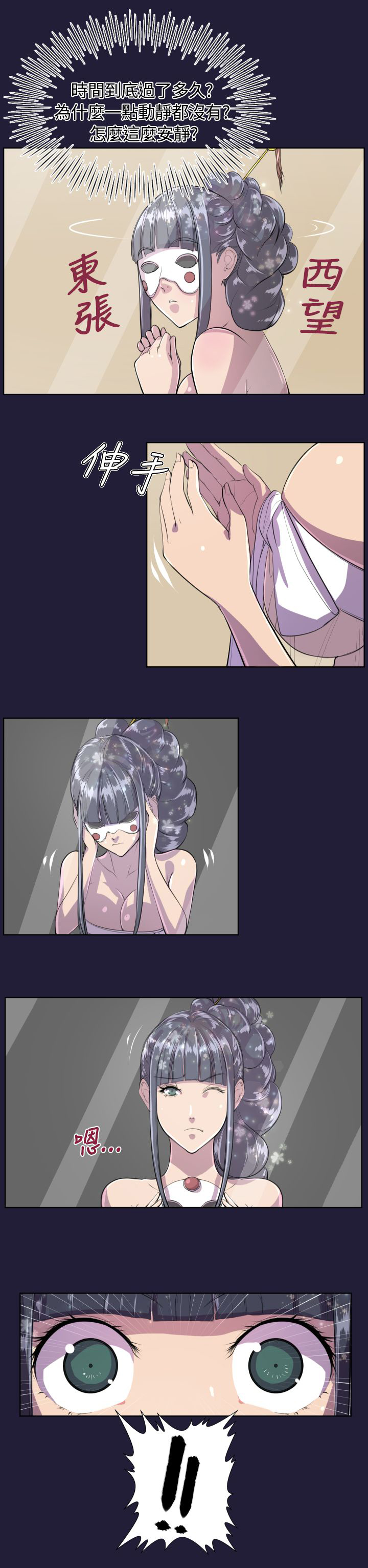 奇珍异宝的意思解释漫画,第6章：再次拍卖3图