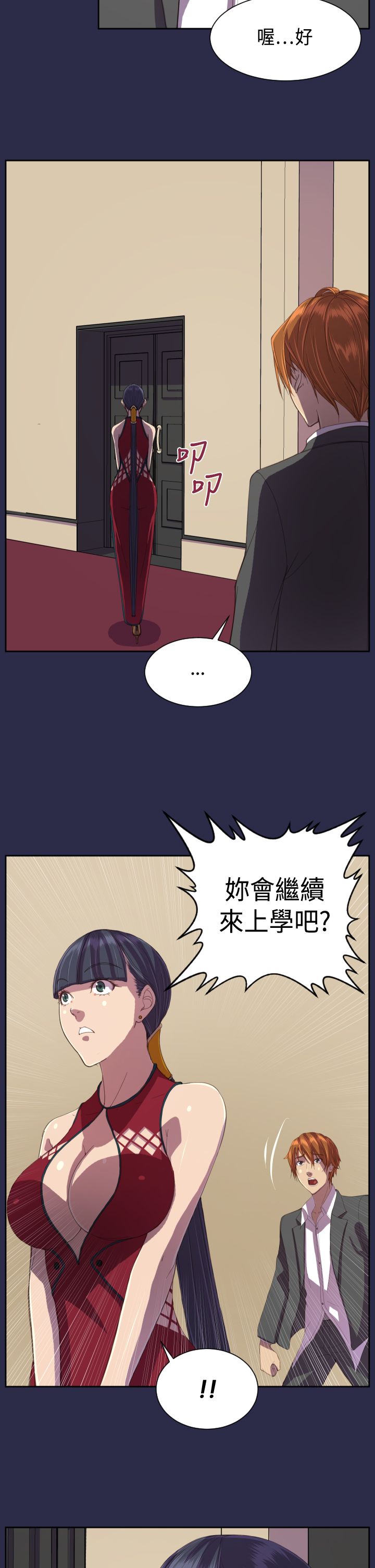 奇珍异女漫画,第13章：你！5图