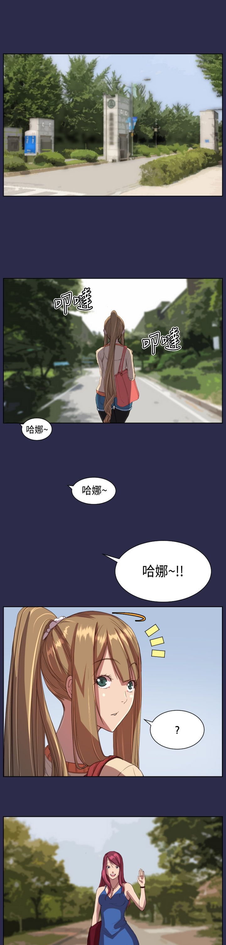 奇珍异女漫画,第10章：回学校1图