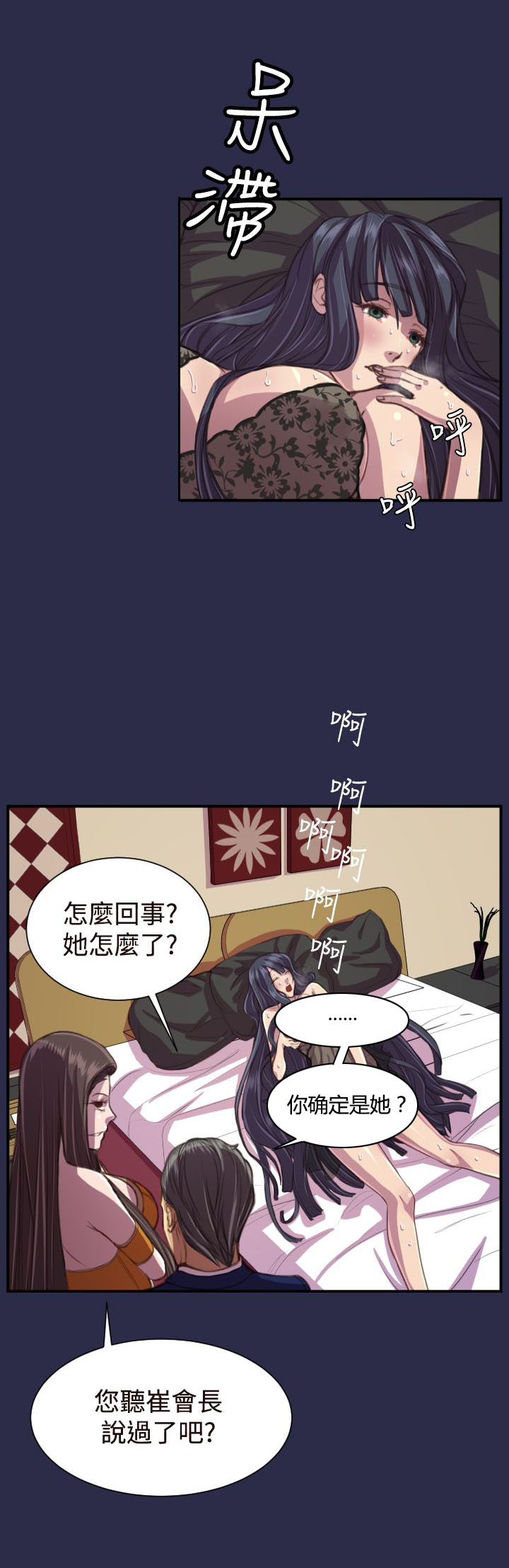 奇珍异女漫画,第18章：愤怒4图