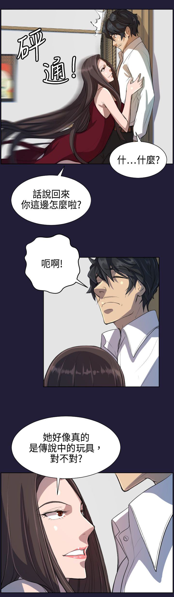 奇珍异兽箓饭碗哥漫画,第5章：神器2图