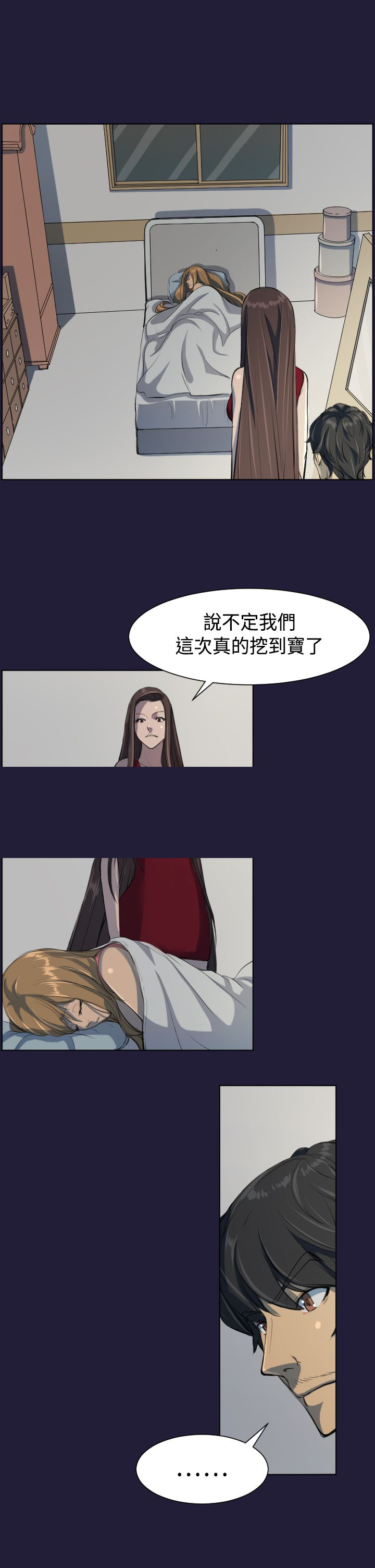 奇珍异女 漫画完整版漫画,第4章：什么魔力5图
