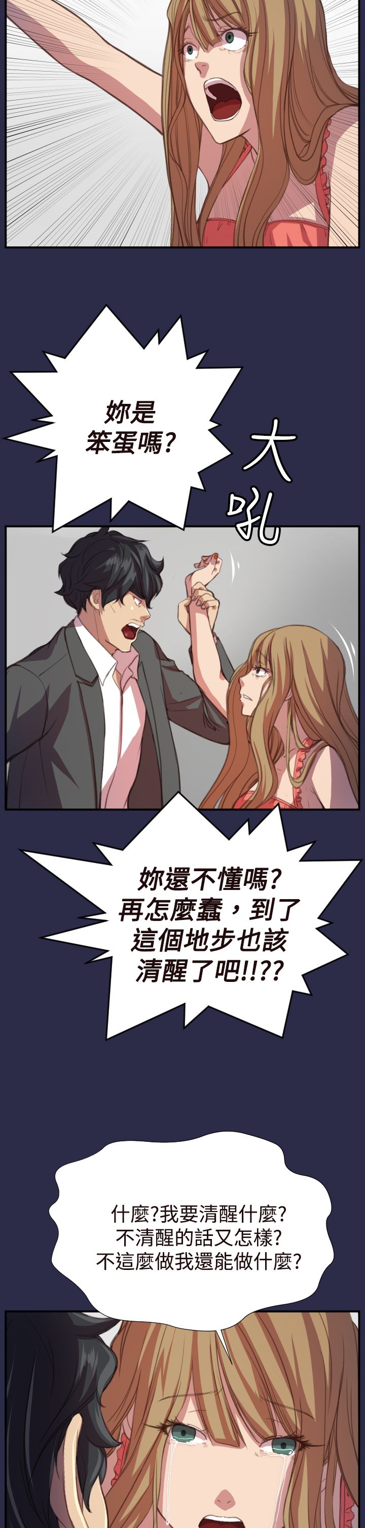 奇珍异宝有哪些漫画,第19章：疯了和真相3图