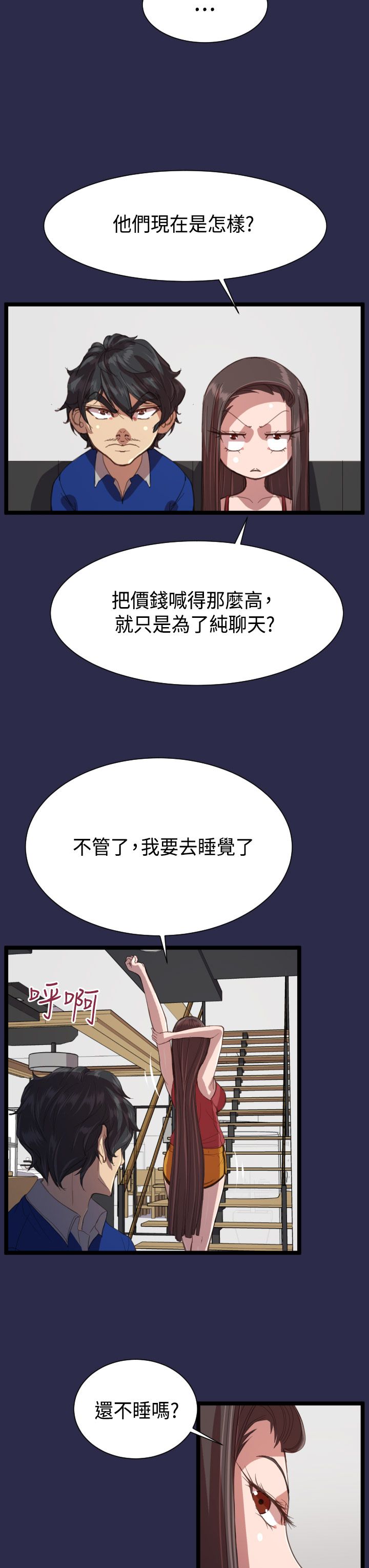 奇珍异女漫画,第14章：教授3图
