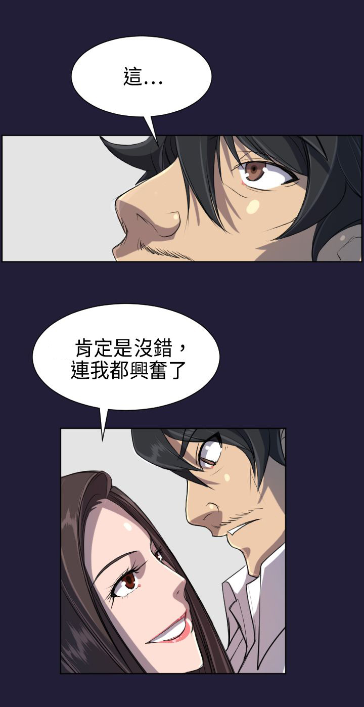 奇珍异兽箓饭碗哥漫画,第5章：神器3图