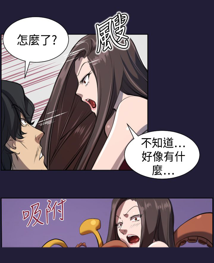 奇珍异女漫画,第5章：神器3图