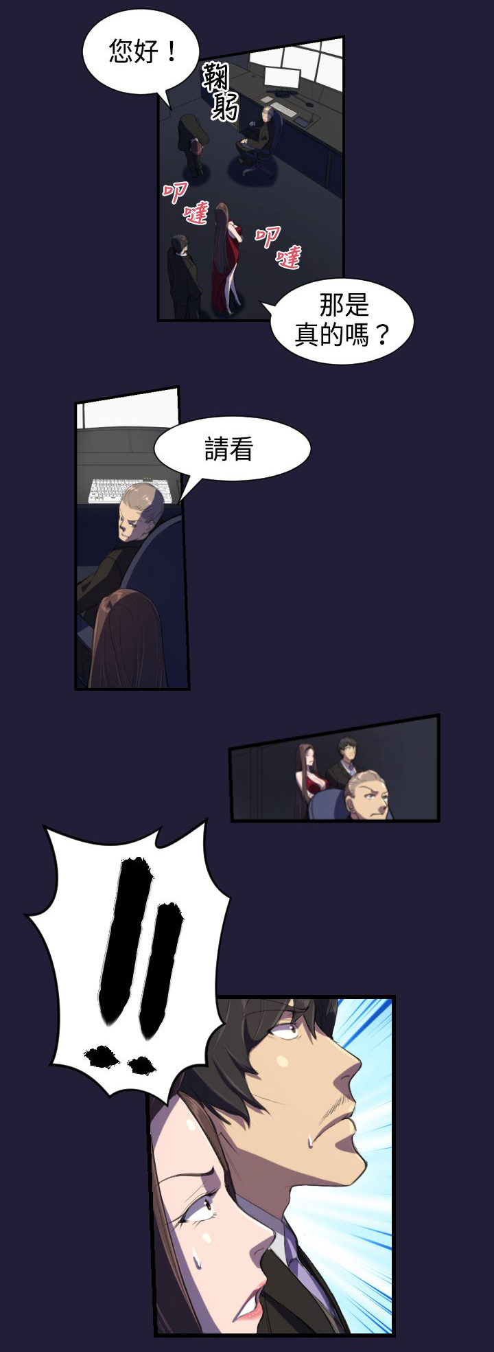 奇珍异女漫画,第2章：意外4图