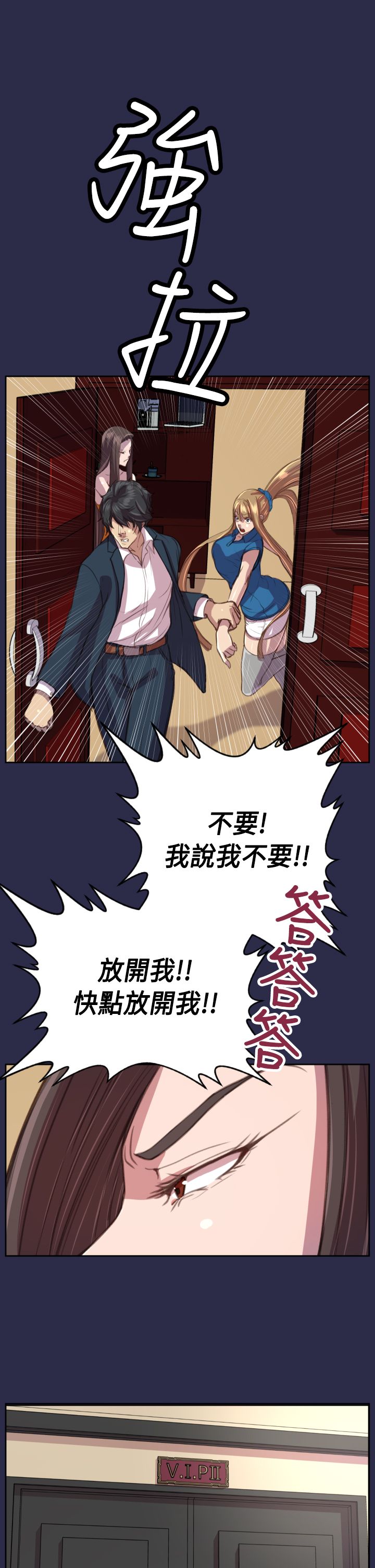 奇珍异女漫画,第16章：我会帮你5图